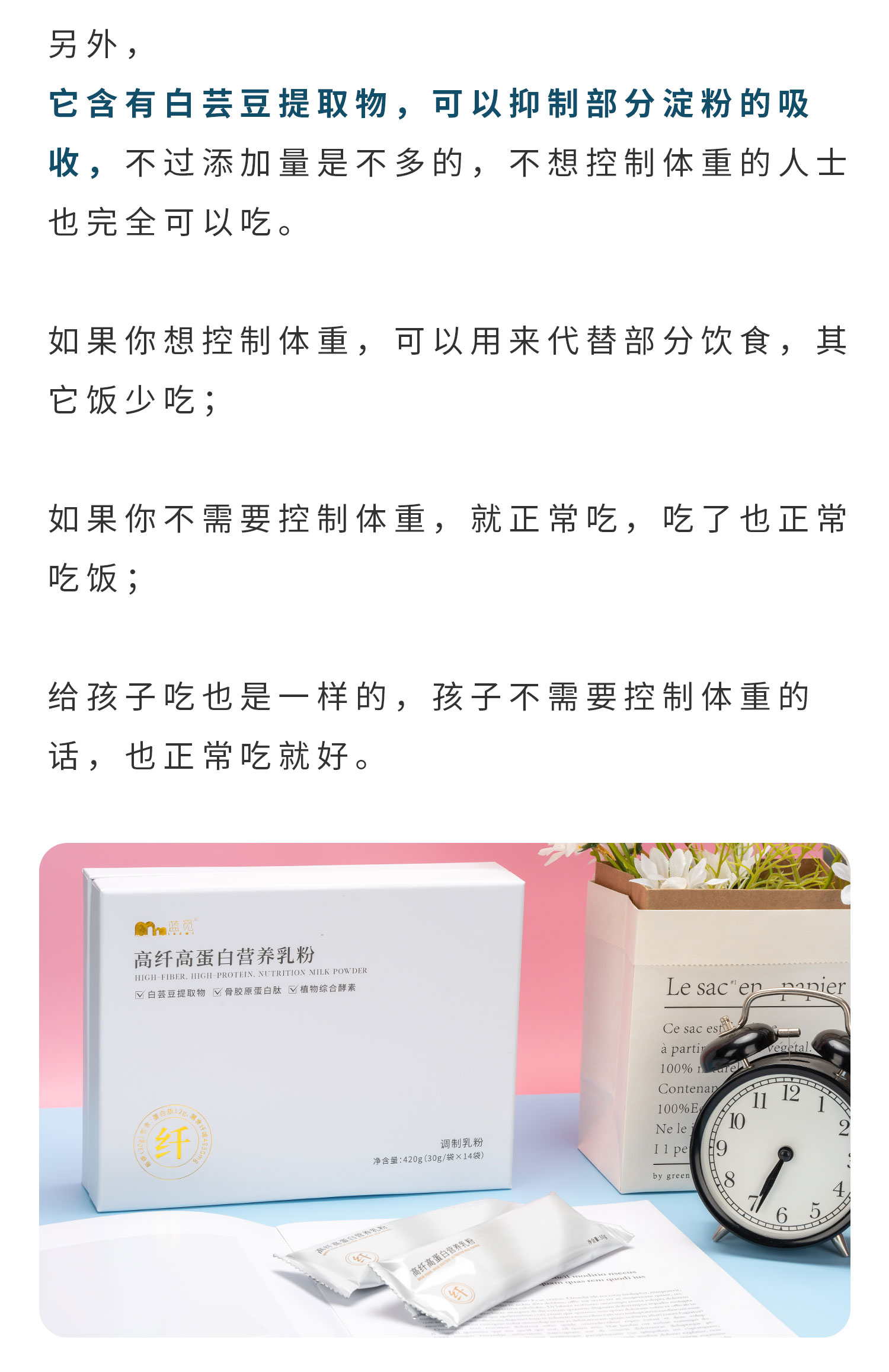 代餐粉-详情页_04.jpg